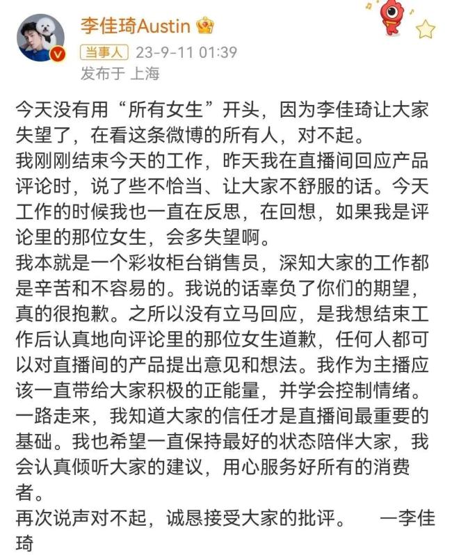 李佳琦为直播不当言论道歉：作为主播应该控制情绪