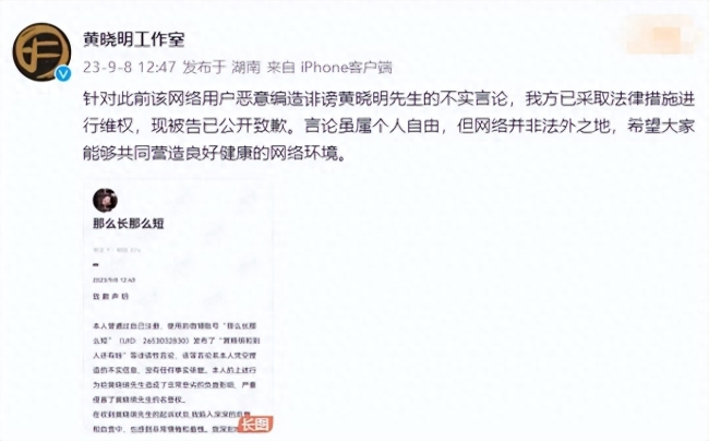 黄晓明被造谣有私生子后维权 被告网友公开道歉