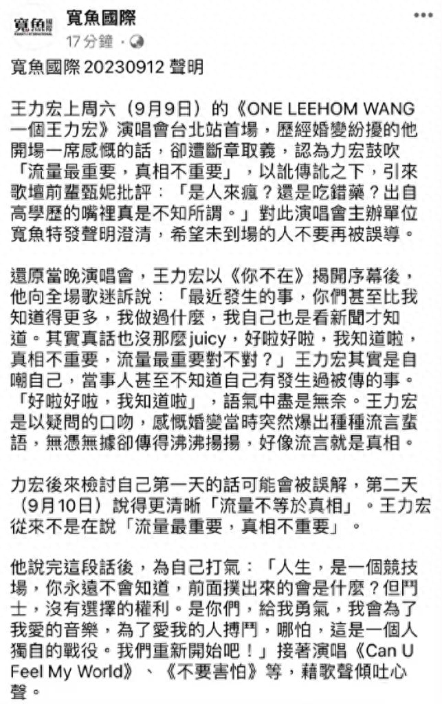 王力宏演唱会发言惹争议 主办方：不要被断章取义
