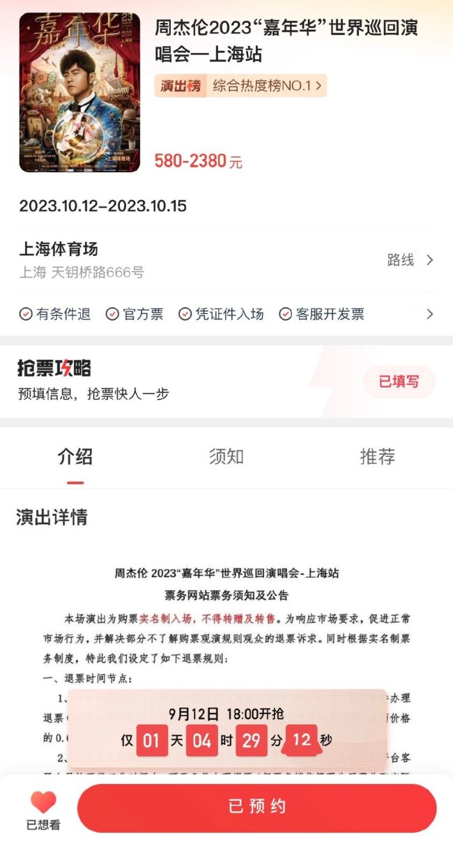 朋友，做好准备了吗？周杰伦上海演唱会抢票