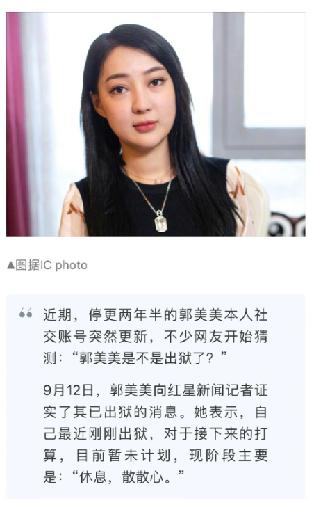 网红郭美美又出狱了 32岁的她到底被抓了几次