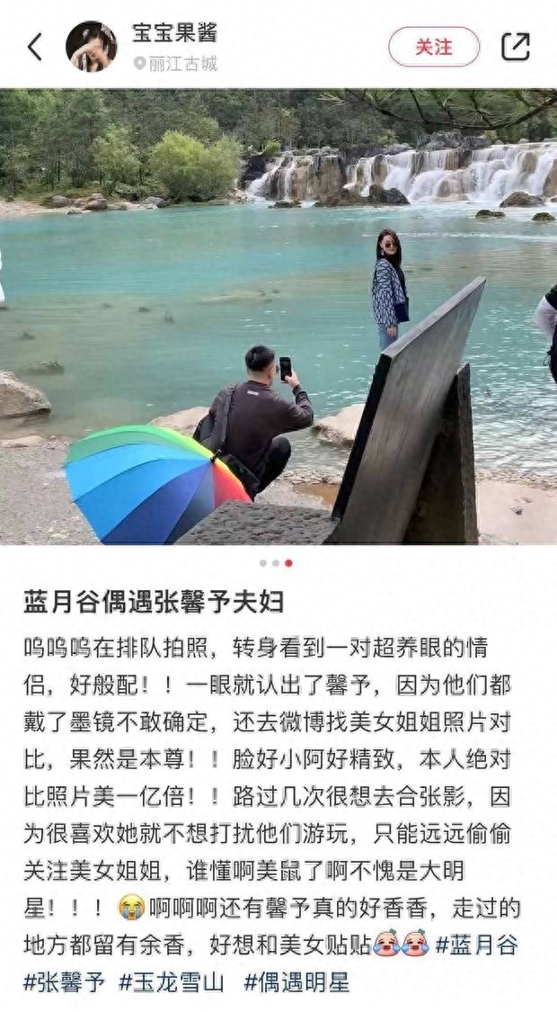 张馨予夫妇同游丽江超恩爱 何捷蹲地为妻子拍美照