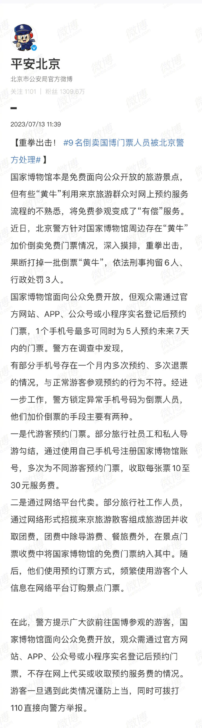北京警方刑拘6名黄牛 倒卖国家博物馆门票