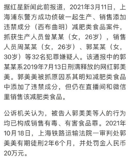 网红郭美美又出狱了 32岁的她到底被抓了几次