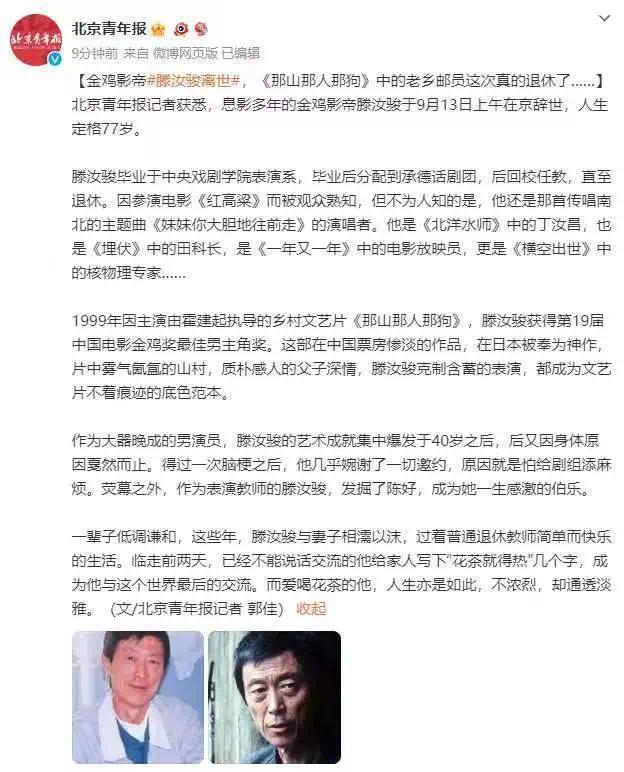金鸡影帝滕汝骏去世享年77岁 曾参演《红高粱》
