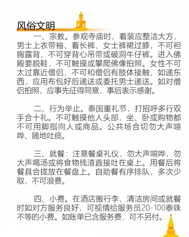 泰国：对中国游客免签5个月！这份《实用指南》请收好