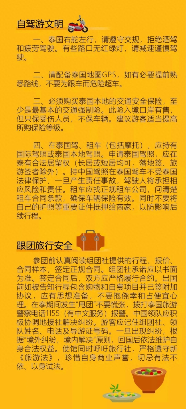 泰国：对中国游客免签5个月！这份《实用指南》请收好