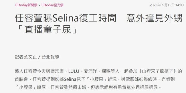 Selina妹妹回应姐姐何时登记结婚 日期尚未确定