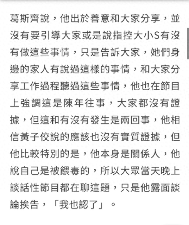 大小S起诉葛斯齐案开庭 要求葛斯齐赔偿400万台币