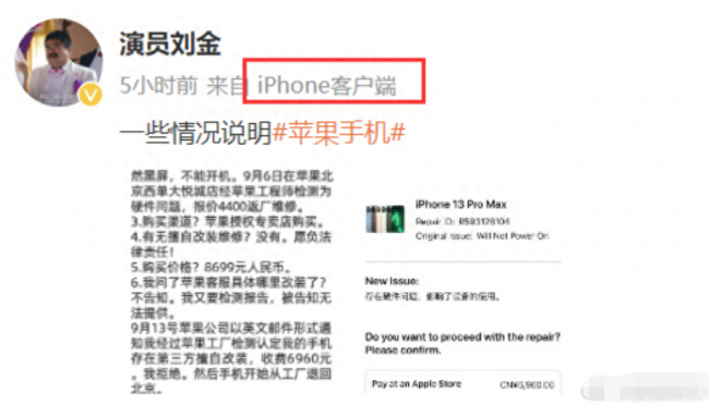 演员刘金拒绝展示iPhone购买记录 仍用苹果发文