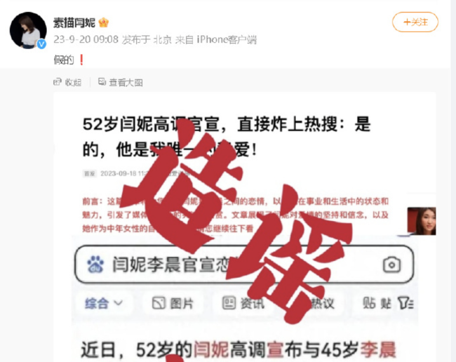 不可思议！闫妮李晨辟谣恋情 还被传一起游玩