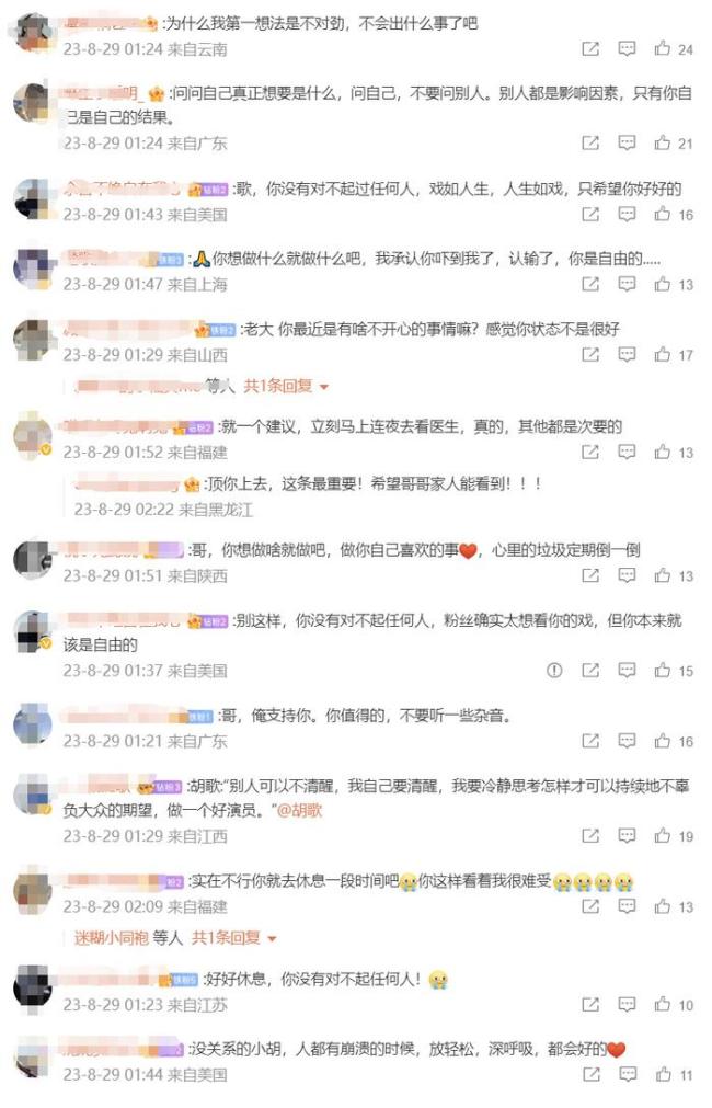 咋了？胡歌深夜发文称对不起好多人 附憔悴自拍照