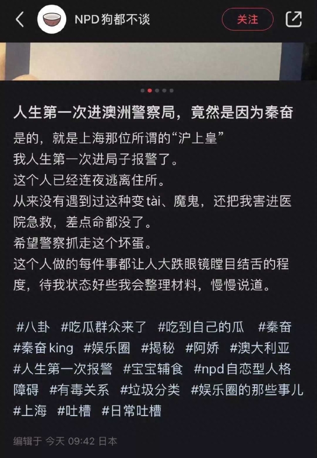 哈？炒作？ 网友自曝被秦奋侵害急救后又辟谣