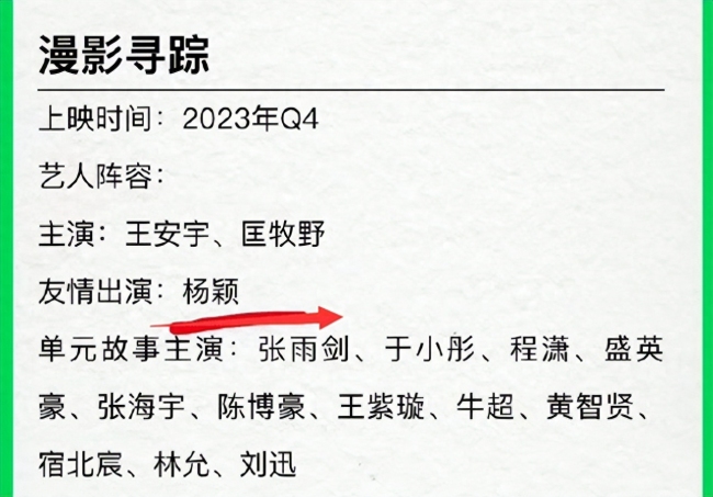 杨颖回应漫影寻踪番位变动：对戏份都没有特别在乎