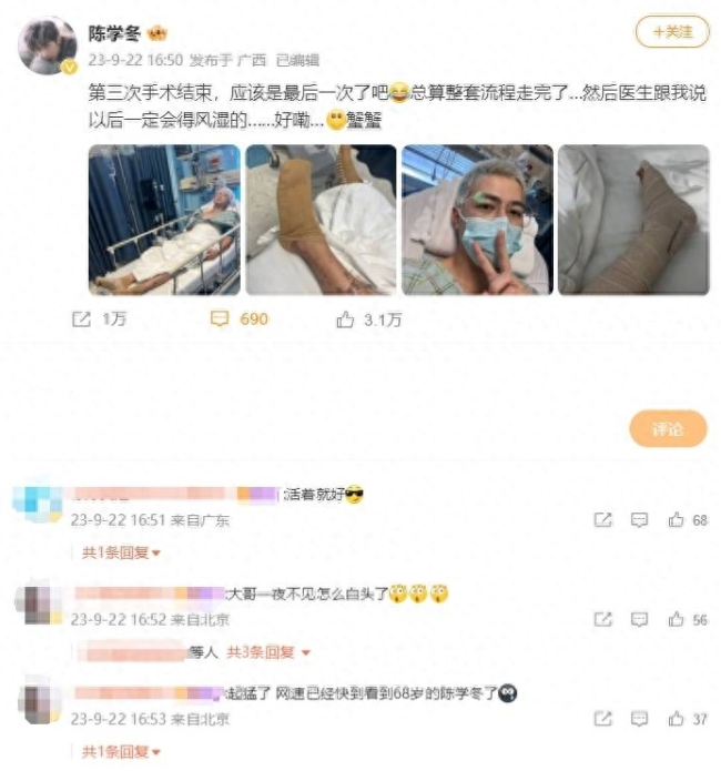 陈学冬透露自己手术结束 曾遭遇车祸导致腿部受伤