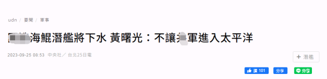 真敢吹！“它服役后，不让解放军进入太平洋”？？