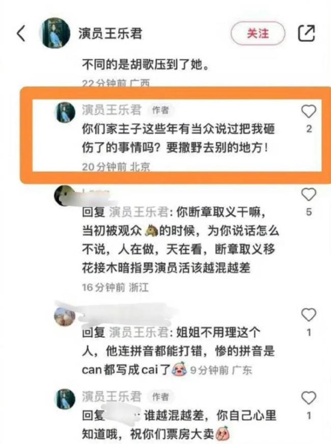 王乐君自曝拍戏时被胡歌砸断锁骨 事后自己找医院手术