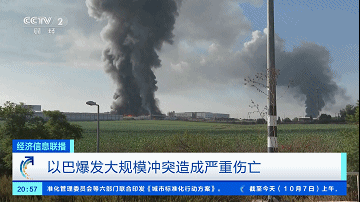 战争突然爆发！双方已超500人死亡，以方：将出动全部力量摧毁，这是珍珠港时刻