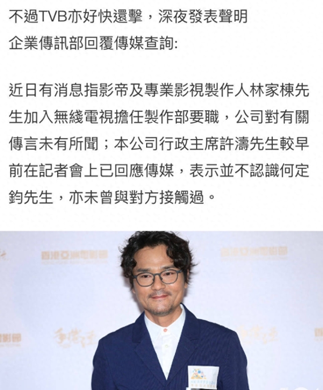 TVB否认林家栋将担任要职 称并未曾与对方接触过