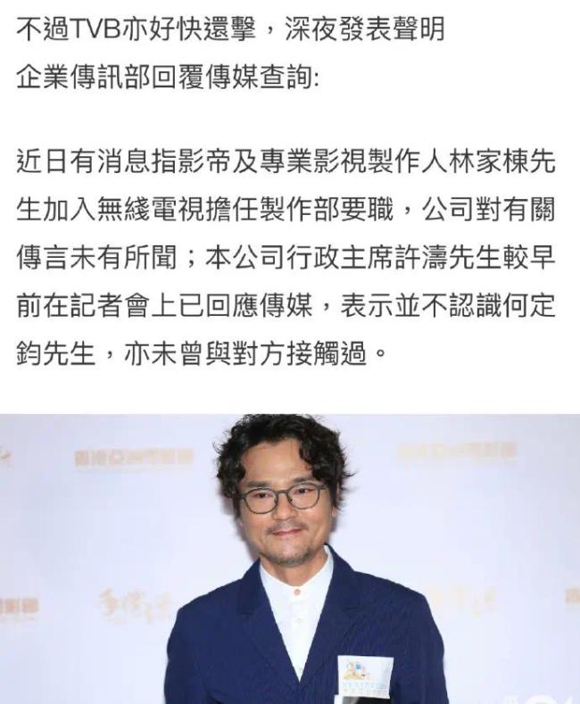 网传林家栋将重返TVB 官方回复称有关传言未有所闻