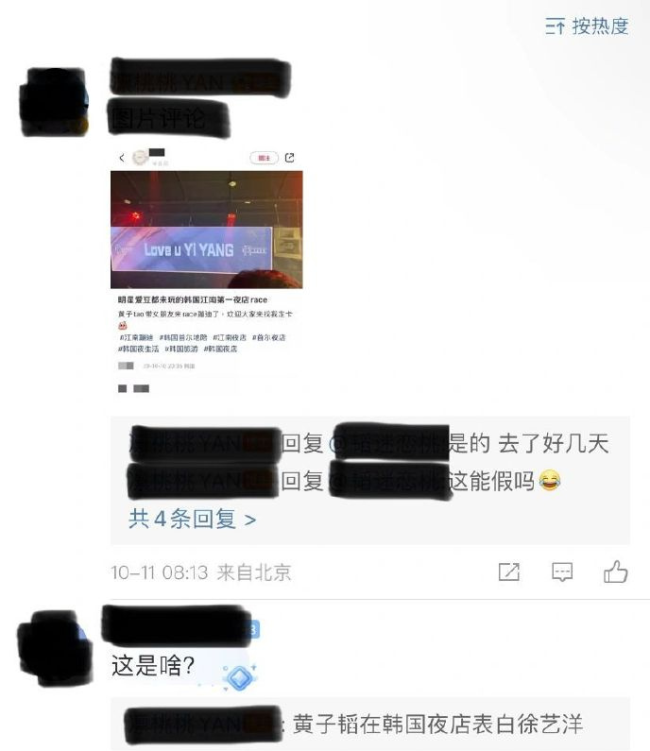 哇哦！罕见哦！黄子韬韩国夜店表白徐艺洋