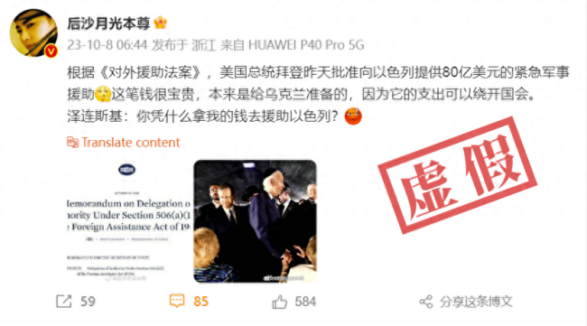 明查｜美国总统拜登批准向以色列援助80亿美元？文档系伪造