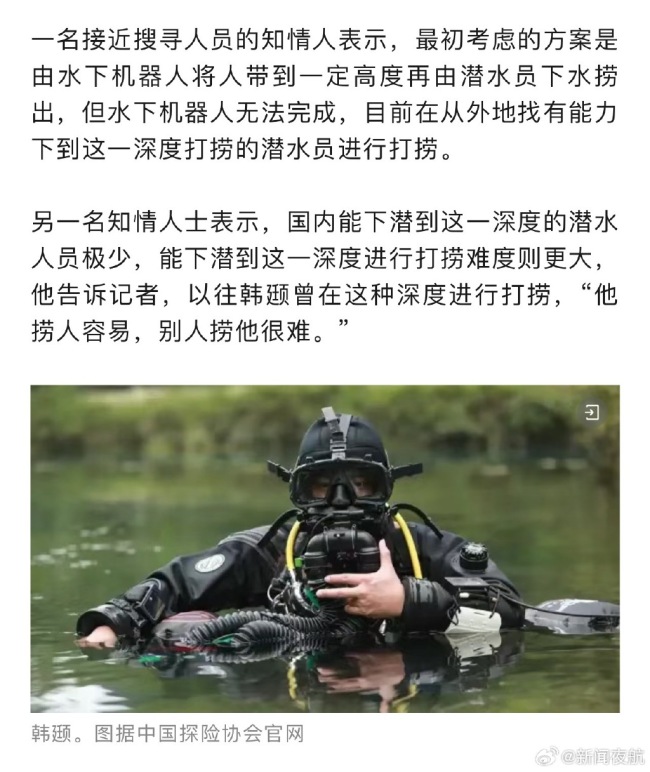失联潜水员韩颋在水下百余米处被找到 事件回顾