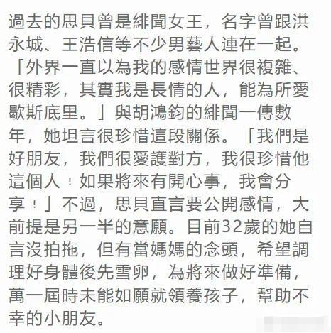 港姐蔡思贝否认与胡鸿钧恋情 称两人只是好朋友