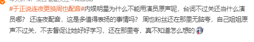 听劝！于正说连夜更换周也配音 新剧你看了吗？