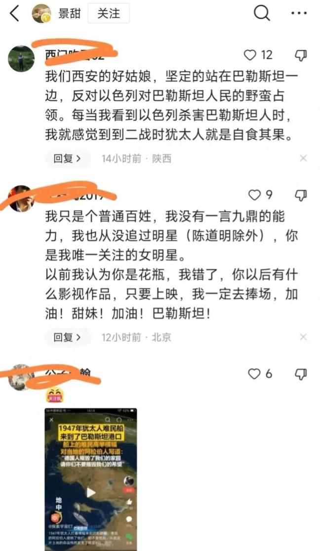 景甜疑似评论巴以冲突 后援会称头条账号被盗