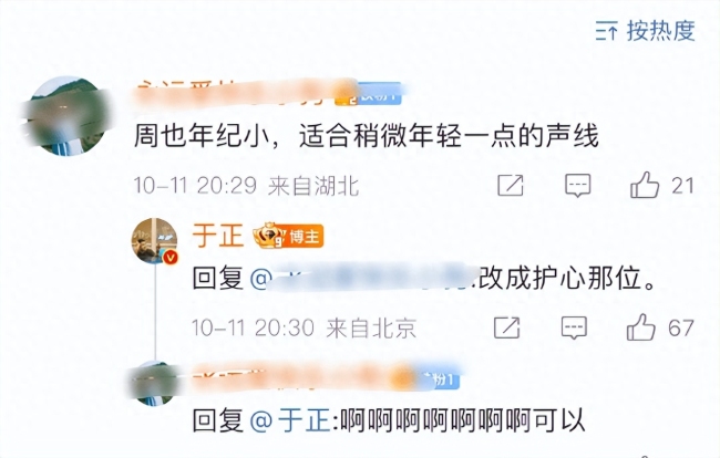 听劝！于正说连夜更换周也配音 新剧你看了吗？