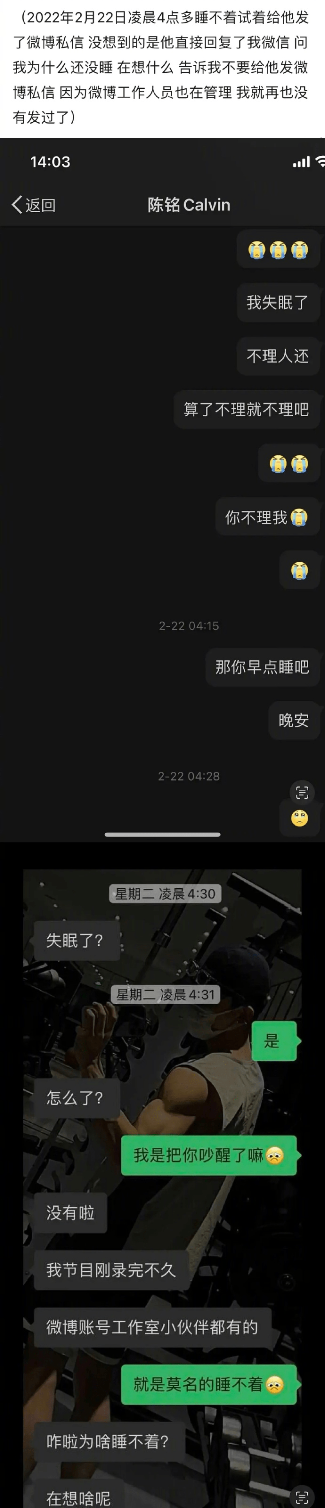 女粉丝曝与陈铭聊天记录 称两人保持联系近四个月