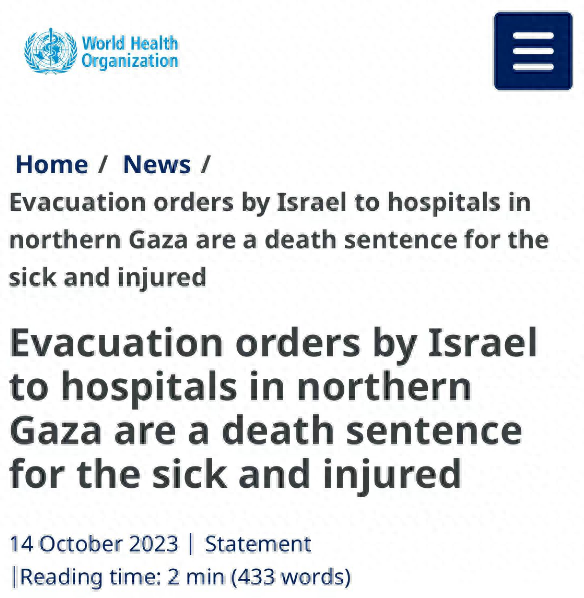 世卫组织：强烈谴责以色列的“撤离令”，这“无异于宣告伤病员死刑”