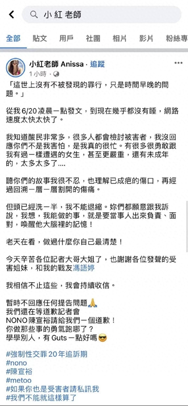 艺人NONO性骚扰案开庭 被验下体特征受害人达30人