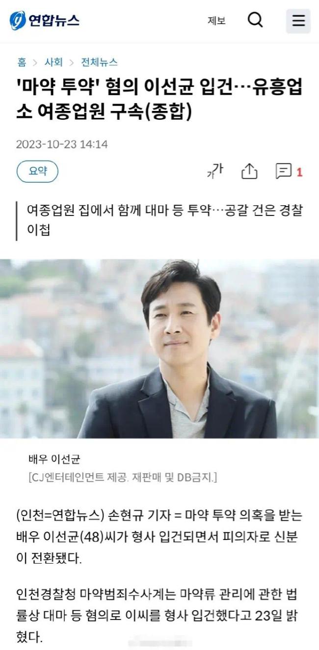 韩国演员李善均被因涉毒被立案调查 身份转换为“嫌疑人”