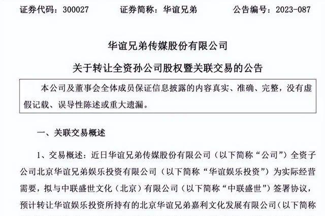 华谊兄弟卖孙公司抵债，共计3.5亿元