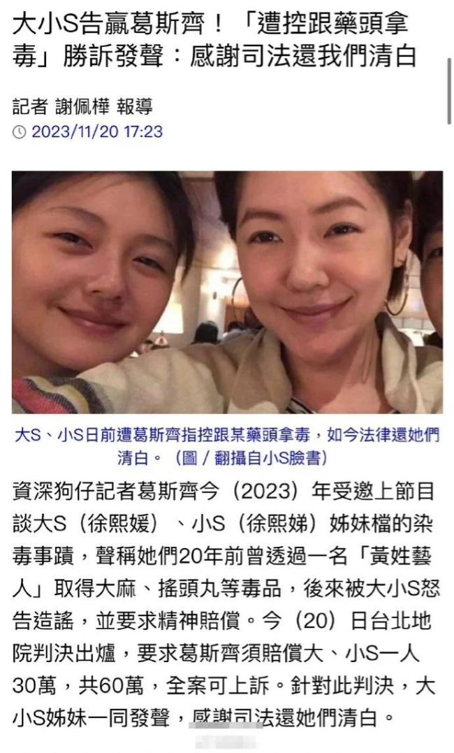 大小S回应胜诉 感谢司法还她们清白