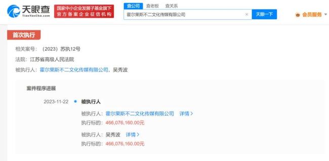 吴秀波及其公司被强执4.66亿 吴秀波持股99%