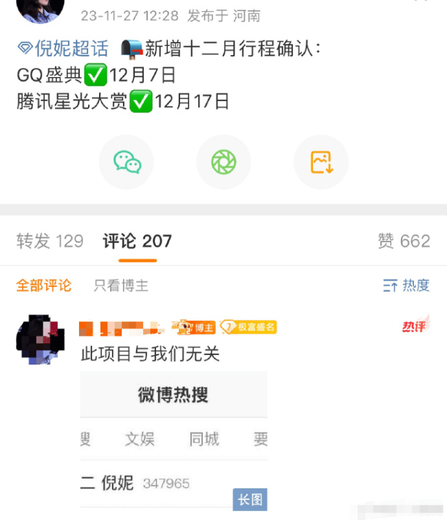 倪妮方否认出演电影《酱园弄》：此项目与我们无关 