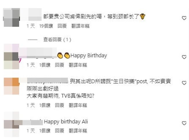 TVB视后41岁生日获无线官方发文祝贺！网民却留言表达不满