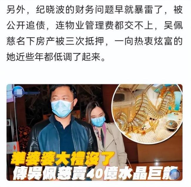 人财两空？吴佩慈被曝名下13亿房产被纪晓波抵押