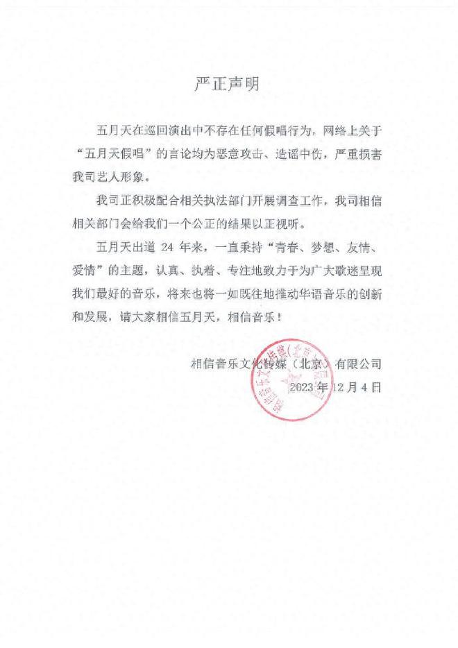 五月天假唱风波升级，上海文旅部门回应：正在鉴定音频细节