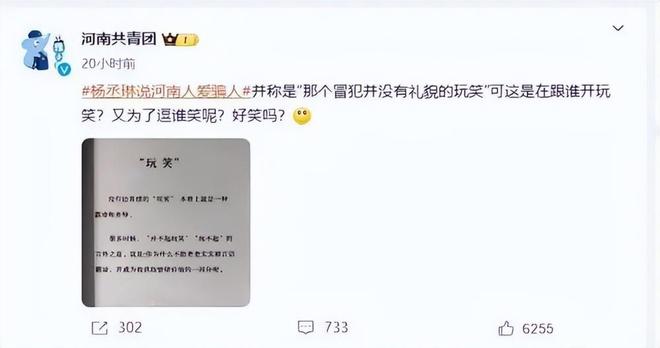 歌手杨丞琳演唱会称“河南人爱骗人”，河南共青团：为了逗谁笑？好笑吗？
