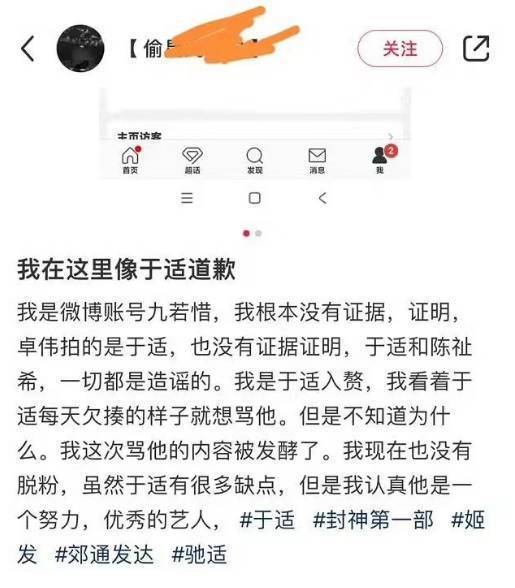 《封神》于适再被曝恋情传闻 疑似于适前女友发文 