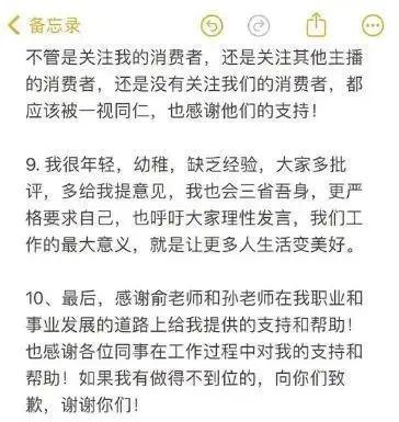 董宇辉深夜发长文回应“小作文”事件：反对饭圈文化