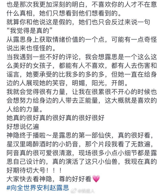 赵露思《神隐》替身发文 澄清赵露思片场骂人传闻