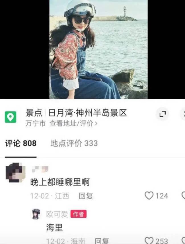 网红欧可爱因车祸溺水离世 亲友：她曾说要睡海里