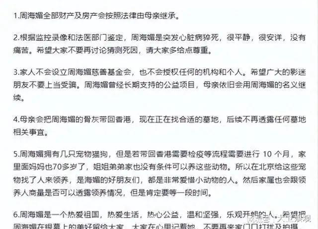 周海媚母亲出售其北京豪宅 预估价格为3000万