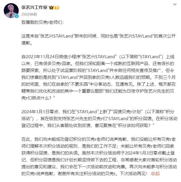 张艺兴工作室发布长文 因积分问题向粉丝致歉