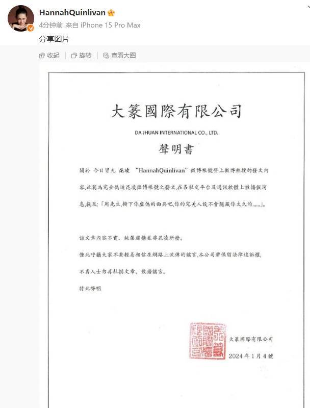 昆凌发布声明书 否认发博曝光周杰伦出轨